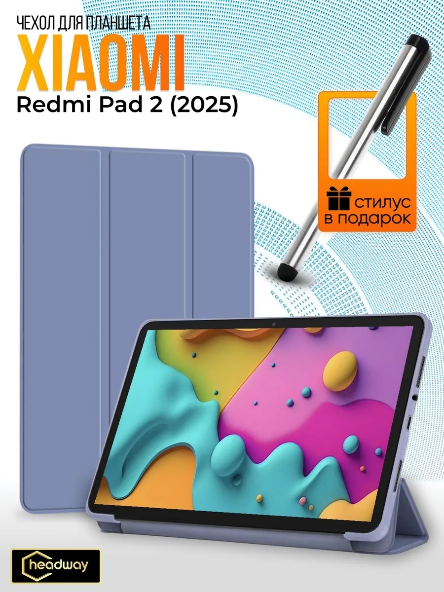 Чехол GLASS для Redmi Redmi Pad 2 11 дюйм лавандовый, сиреневый