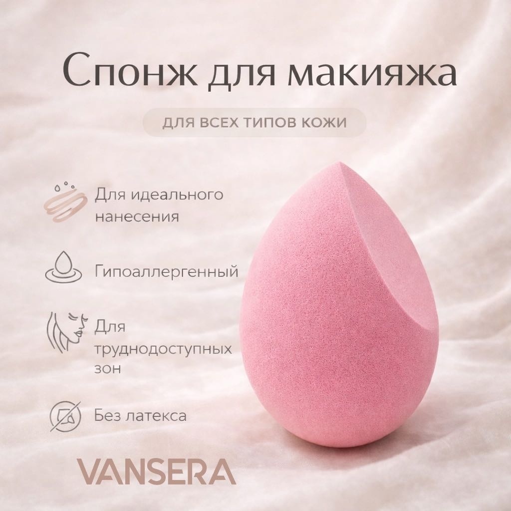 VANSERA спонж скошенный полиуретан 1 шт