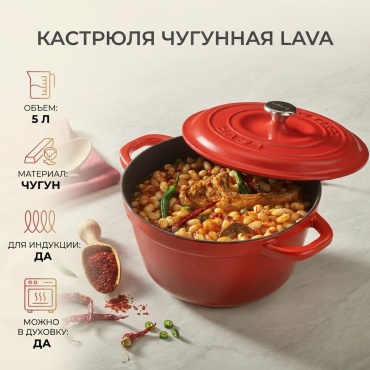 Кастрюля 5 л, Lava 47416 чугун