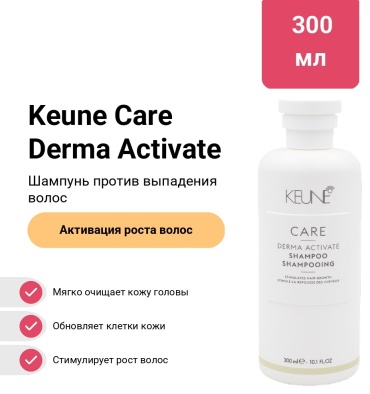 Keune Care Derma Activate шампунь 300 мл