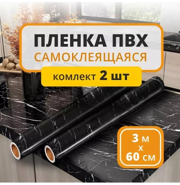Самоклеящаяся пленка мрамор, 3000x600 мм
