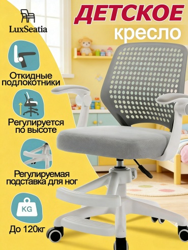 Детское компьютерное кресло LuxSeatia L-ETY2024020, серый