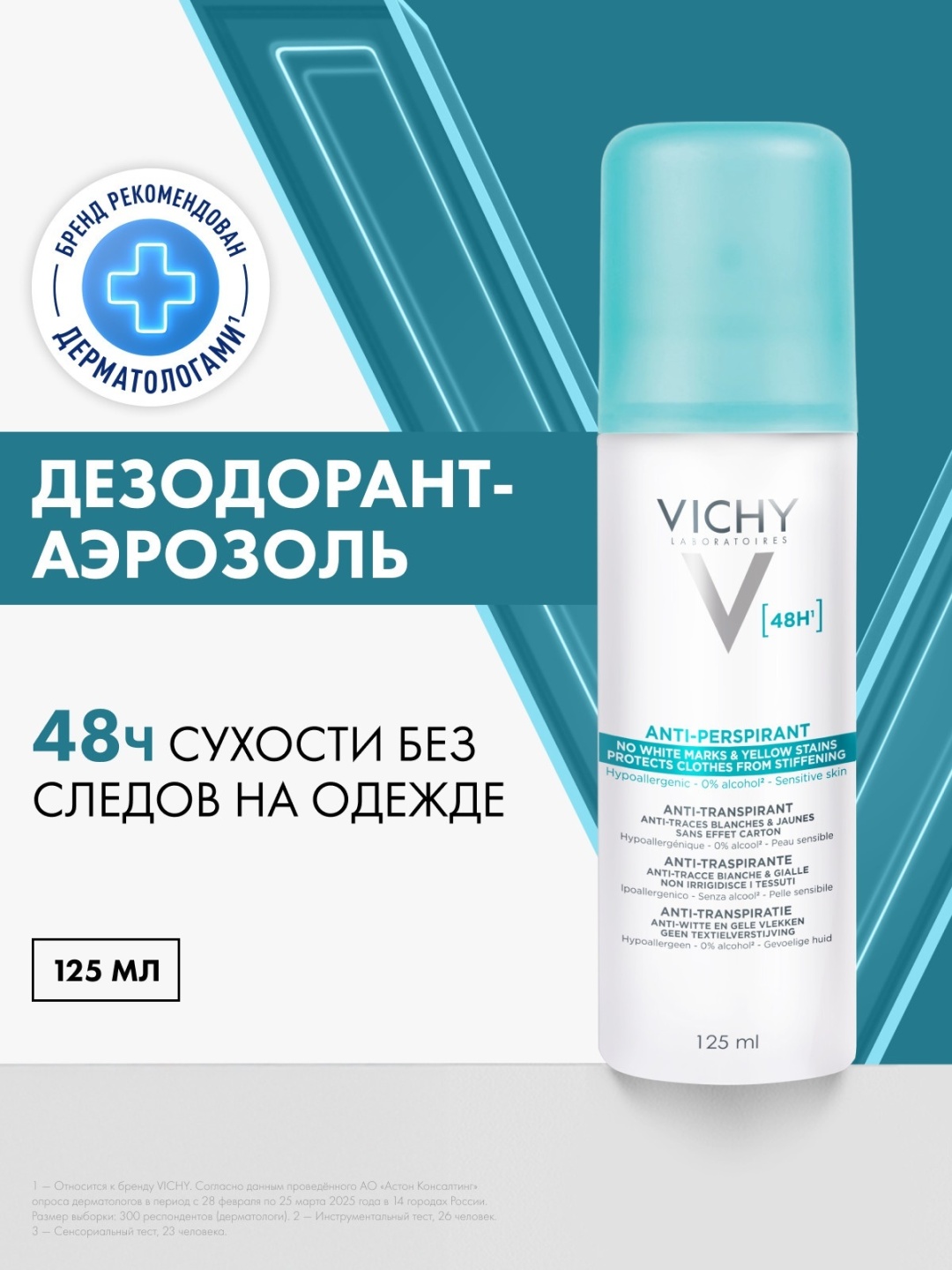VICHY Дезодорант-аэрозоль против белых и желтых пятен 48 часов защиты, 125 мл
