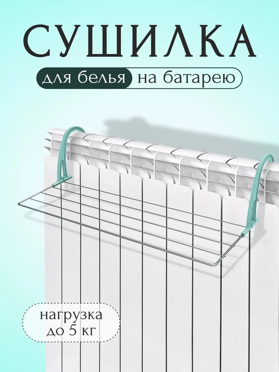 Сушилка навесная 24x65x17 см, кол-во уровней: 34, сталь