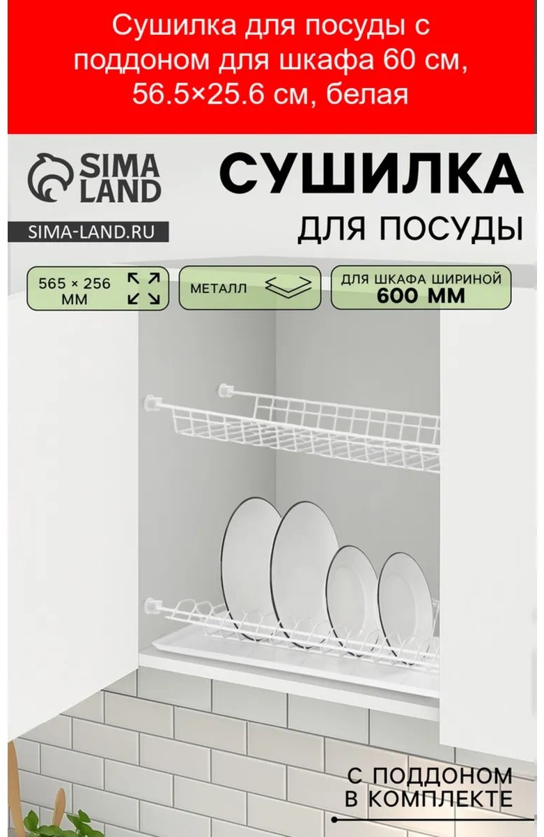 Сушилка отдельностоящая одноярусная ,пластик