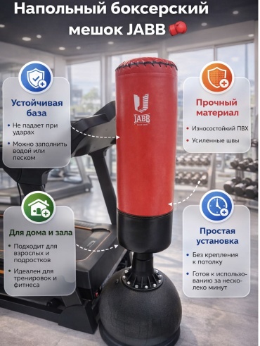 Kerimsport Напольный боксерский мешок JABB красный