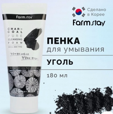 Farmstay пенка для умывания с порошком древесного угля пенка 180 мл