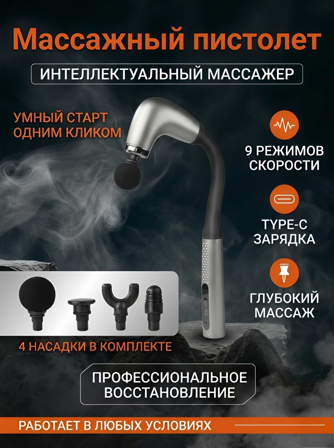 Массажер Fascial Gun YF0527 массажный пистолет вибрационный, надавливающий, разогревающий
