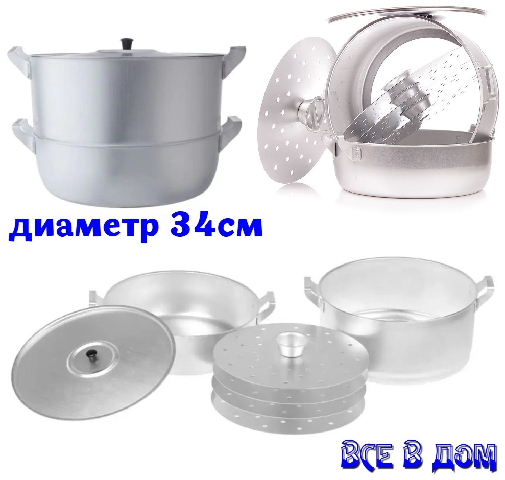 Мантоварка 15 л, ВСЕ в ДОМ алюминий, количество ярусов: 5