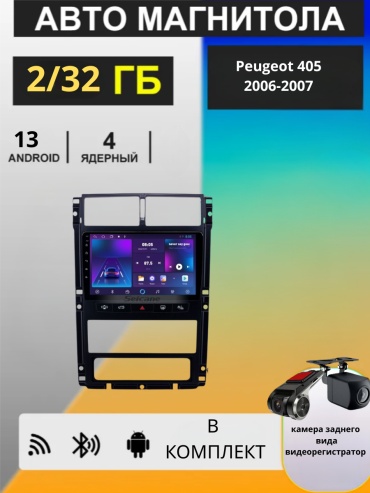 Diamond DA Peugeot 405 2006-2007 2Gb+32Gb + камера заднего вида и видеорегистратор в штатное место Peugeot