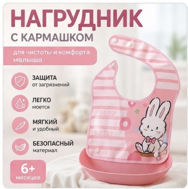 Нагрудник LIMMPO KIDS 5503, мин. возраст с рождения, 1 шт