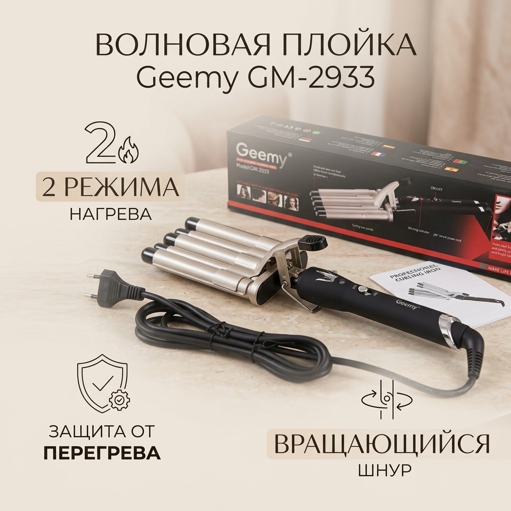 Geemy GM-2933 плойка волновая