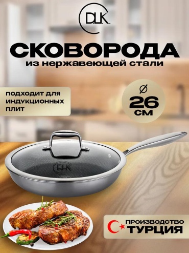 Сковорода 26 см с антипригарным покрытием, нержавеющая сталь