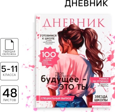 Дневник школьный ArtFox STUDY Стиль AFS-10383213, 40 л