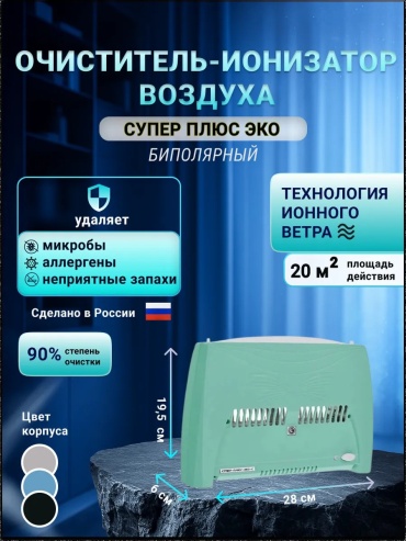 Приточный очиститель Супер-Плюс 246622839 зеленый
