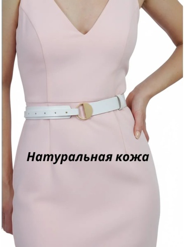 Ремень Successories натуральная кожа 48 см белый