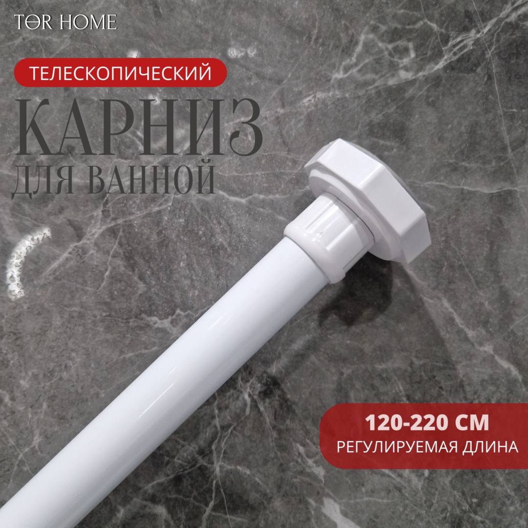 Карниз прямой 220 см, белый карниз