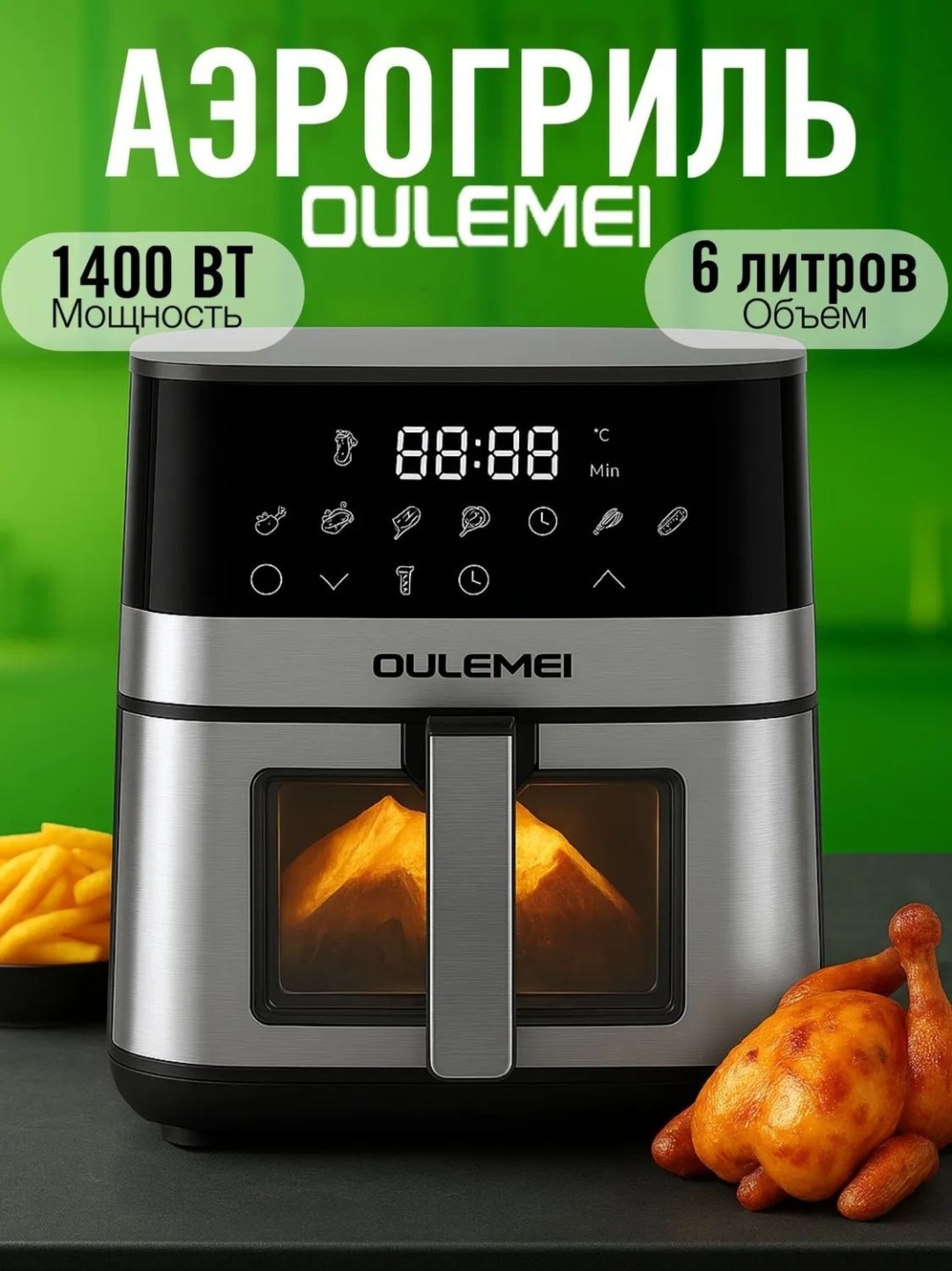 Аэрогриль OULEMEI Аэрогриль OLM-KZC010 6.5 л черный, серый
