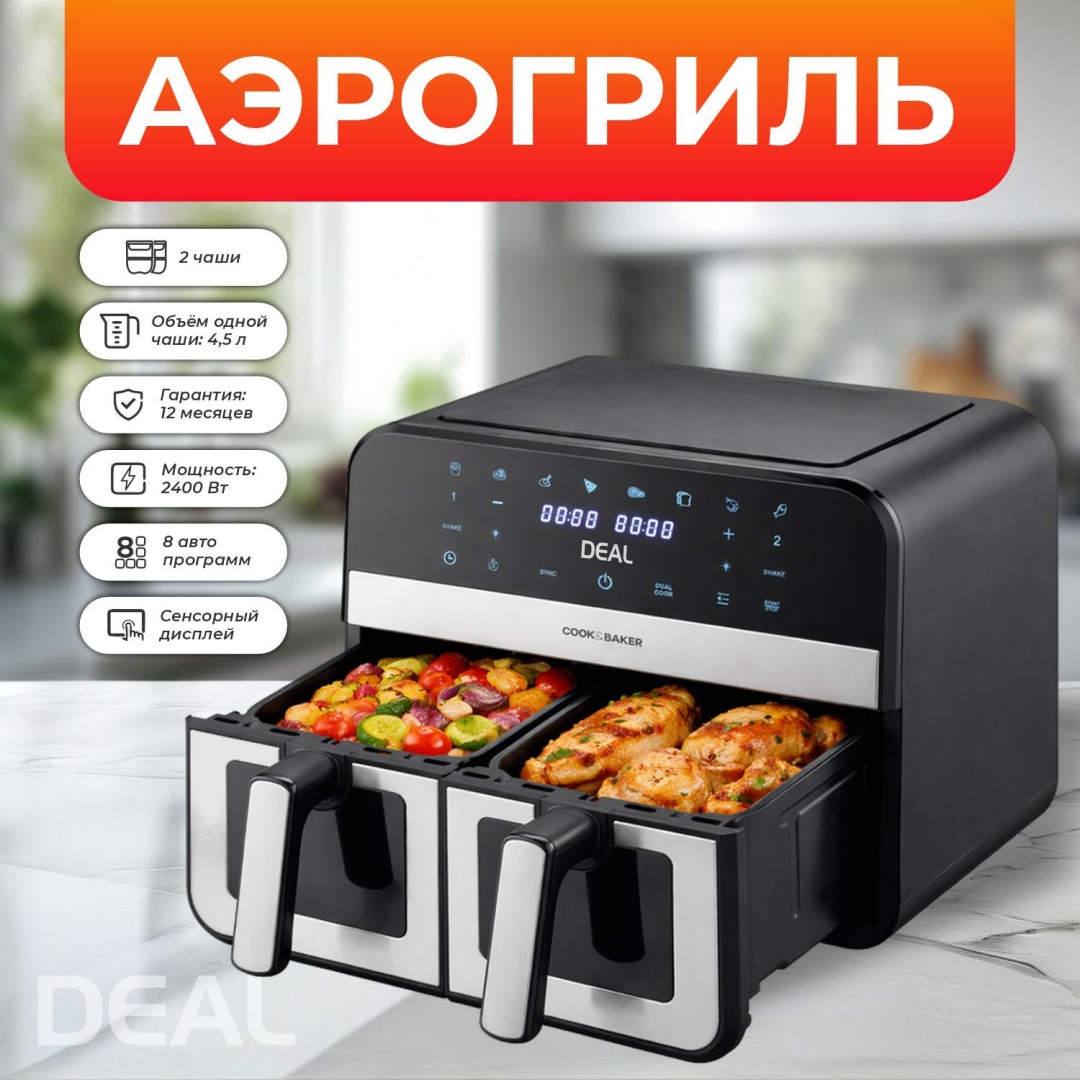 Двойной аэрогриль RA-940 4.5 л черный