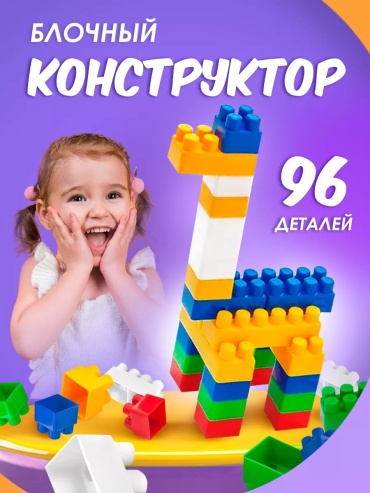 Конструктор LIMMPO KIDS Дом 33576273, деталей 96 шт