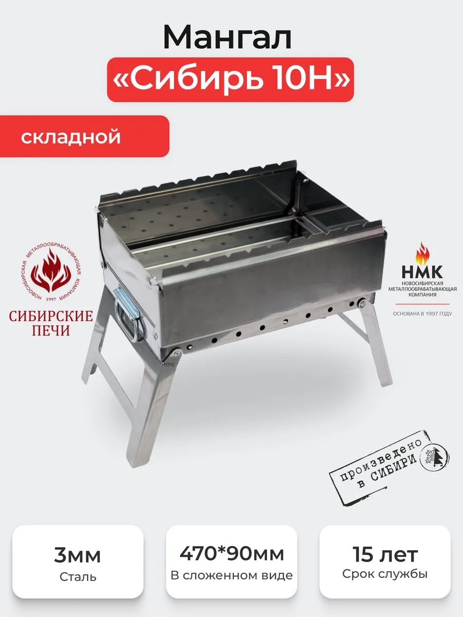 Мангал переносной 36x57x43 см, сталь
