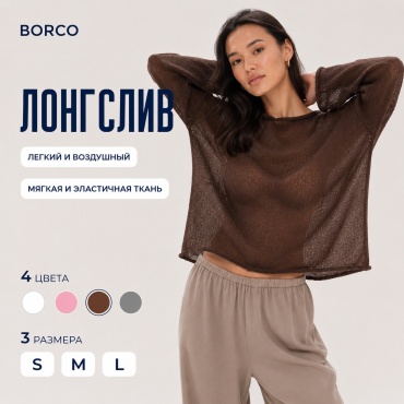 Лонгслив BORCO паутинка коричневый