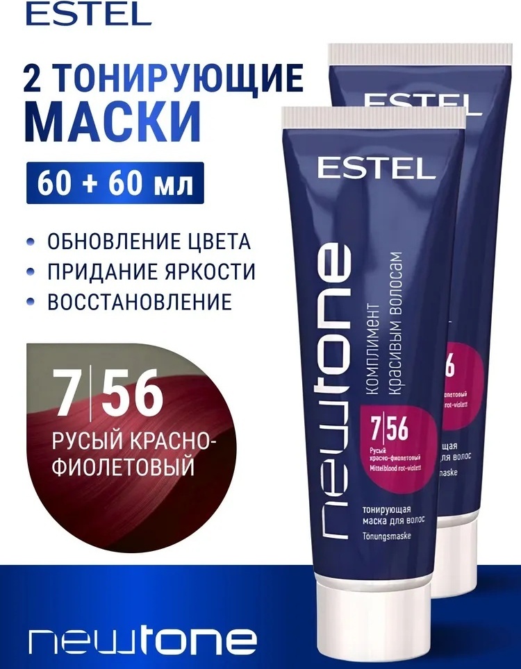 ESTEL PROFESSIONAL маска оттеночная ESTEL PROFESSIONAL Маска для тонирования волос NEWTONE 7/56 русый красно-фиолетовый, (60 мл + 60 мл) 2 штуки 120 мл