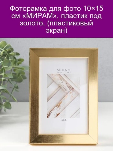 Рамка прямоугольная 23х23 Рамка, ПВХ