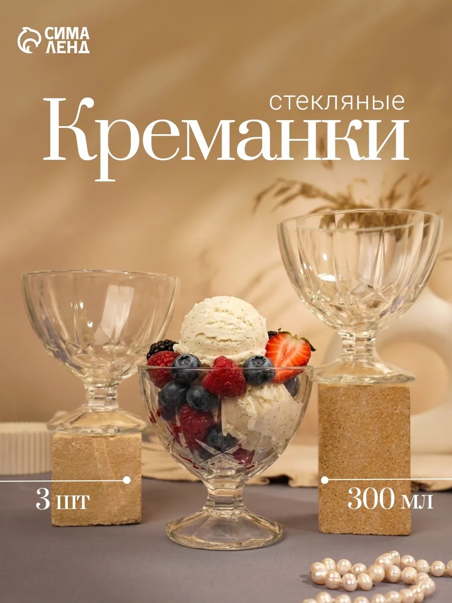 Креманка Креманки «Мальдивы» круглая 3 шт, полиамид