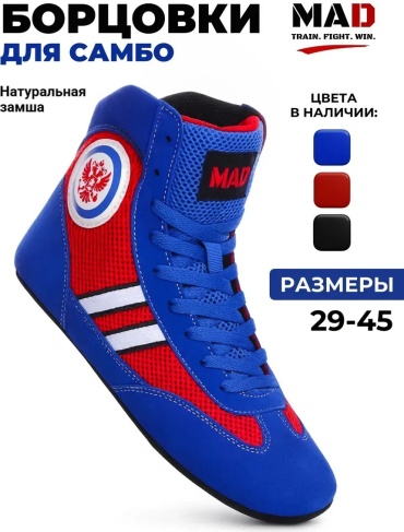 Борцовки MAD синий