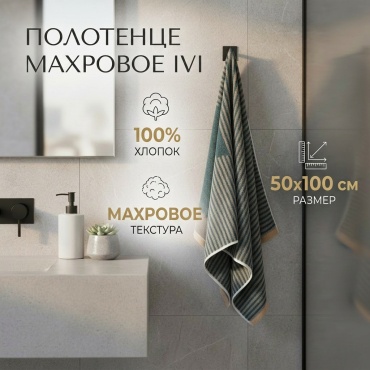 Полотенце IVI 100x50 см, хлопок, 1 шт,