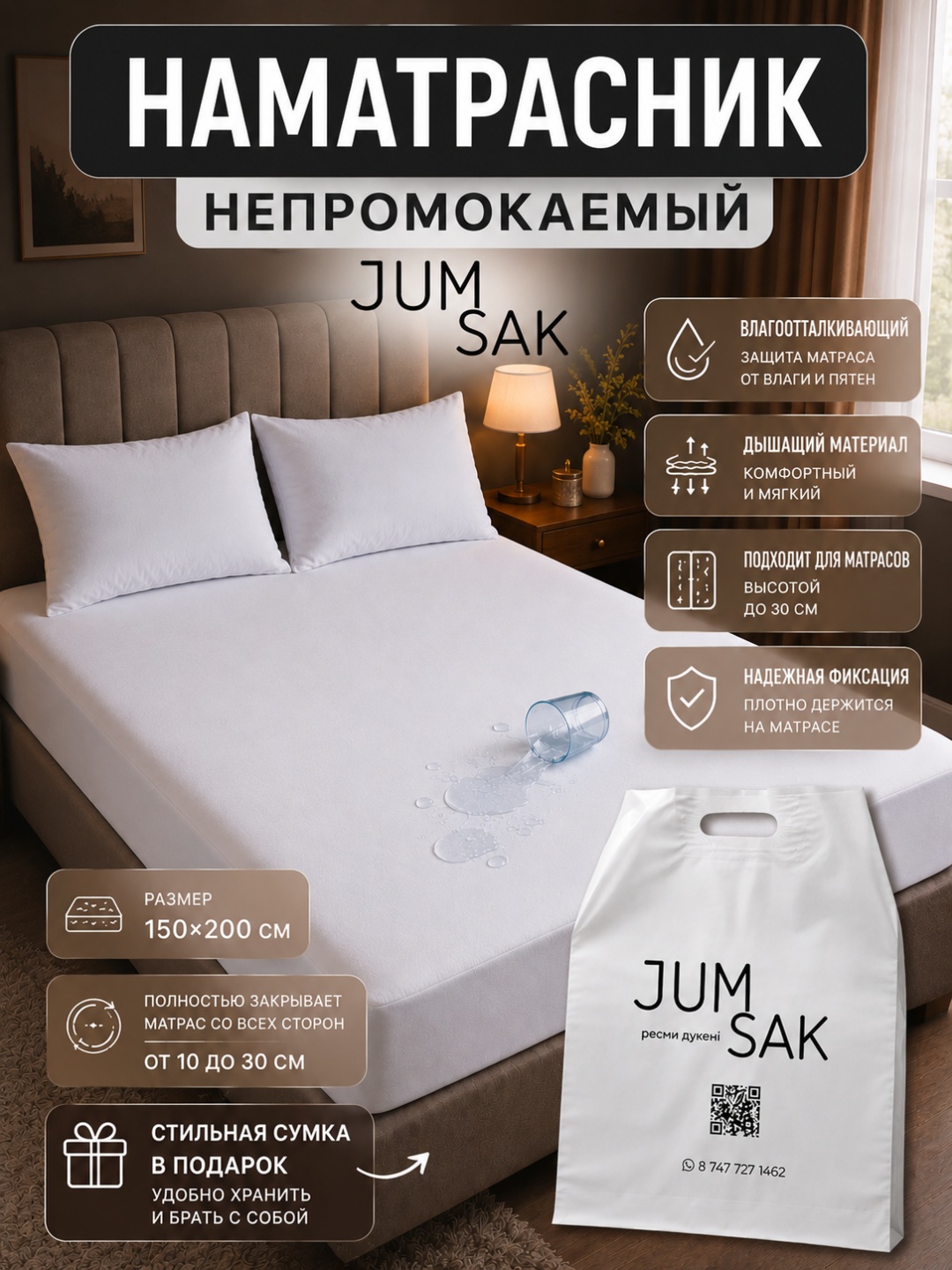 JUMSAK наматрасник на резинке Water proof 150x200, хлопок, полиэстер