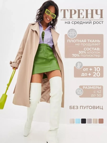 Тренчкот темно-бежевый