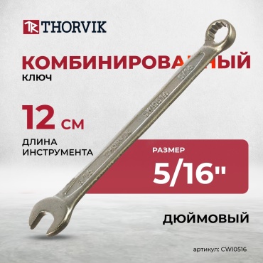 Thorvik ключ комбинированный 5/16 CWI0516, 1 шт
