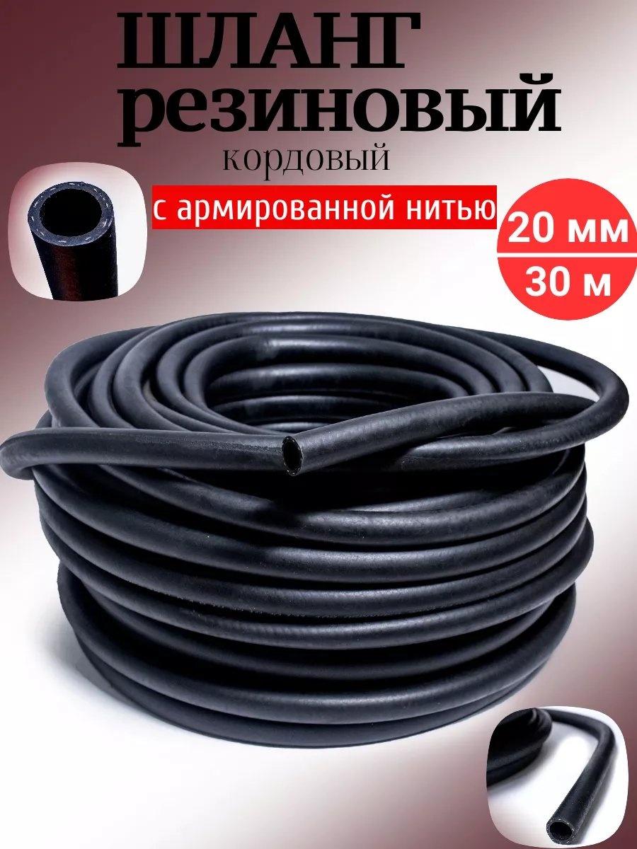 Шланг для полива 30 м, 20 мм
