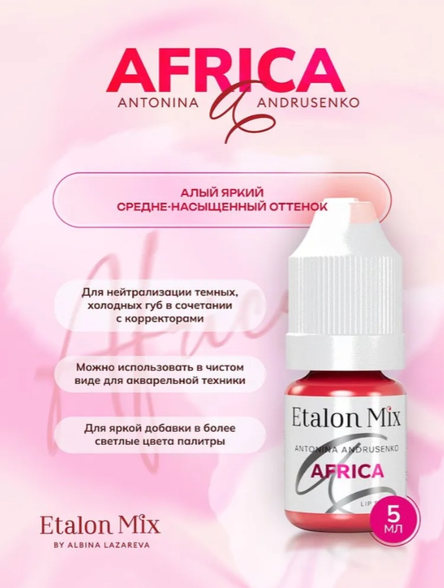 Etalon Mix для губ AFRICA by. A. Andrusenko пигмент Алый яркий средне насыщенный 5 мл