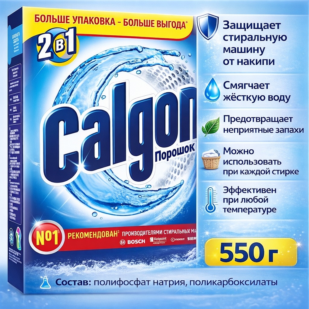 Порошок CALGON 100550 0.55 мл 0.4 кг