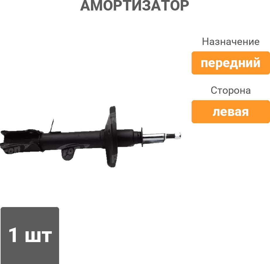Амортизатор PATRON передний PSA331049 1 шт