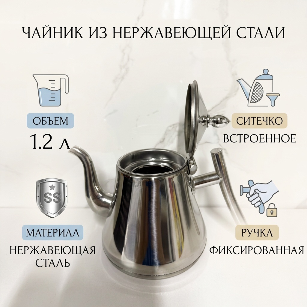 Чайник 30358445_074177004 1.2 л, нержавеющая сталь