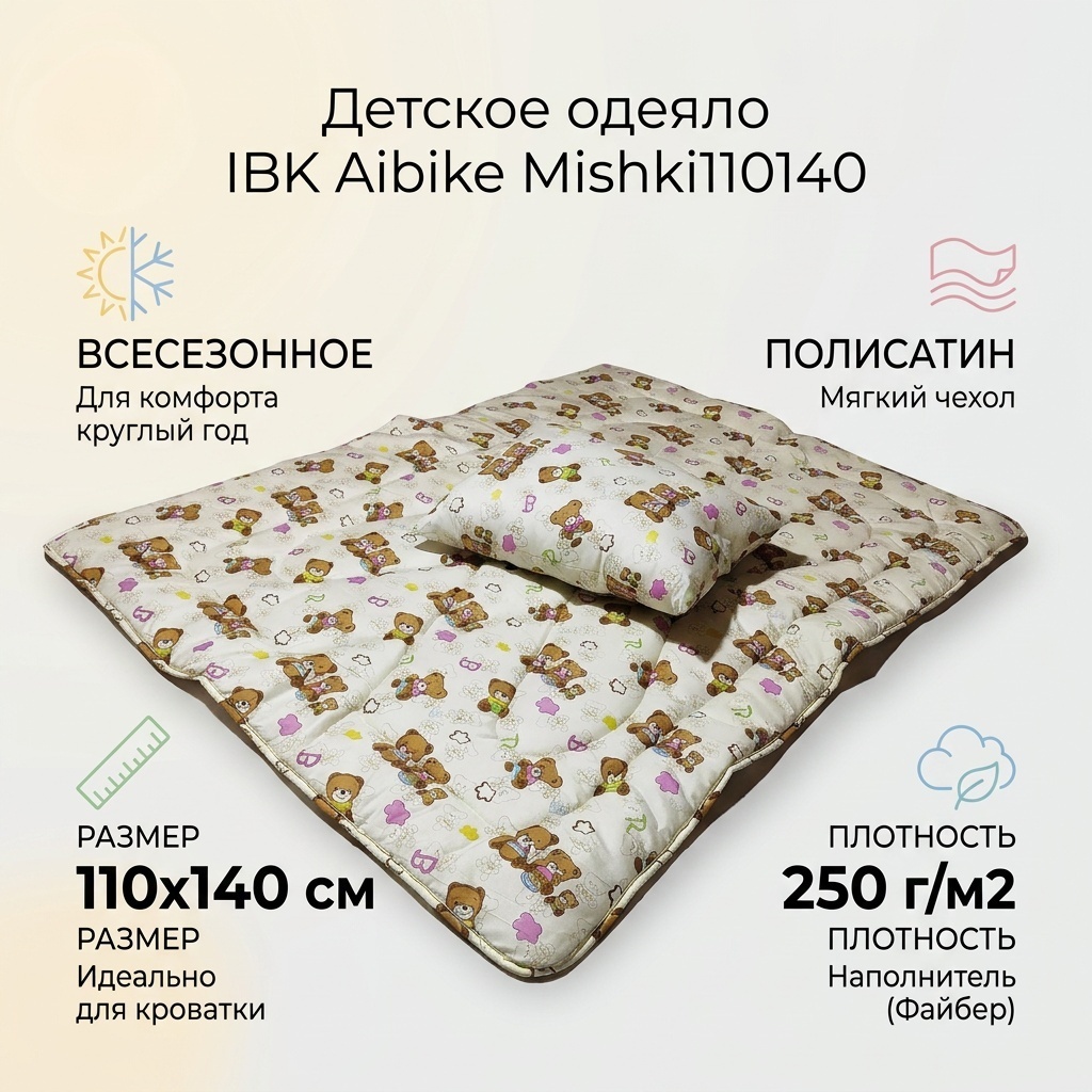 Одеяло IBK Aibike Qo110140 110x140 всесезонное