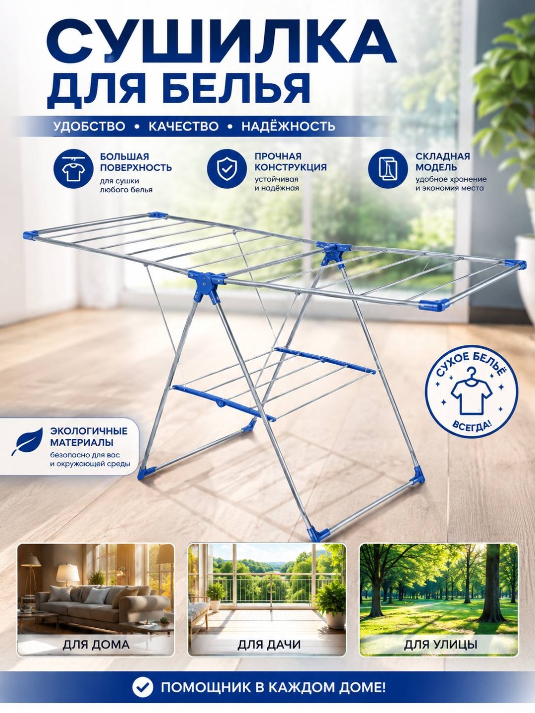Сушилка напольная 60x140x95 см, кол-во уровней: 2, металл