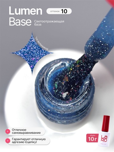 Laro базовое покрытие Lumen Base 010 глянцевое 10 мл