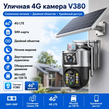 Камера видеонаблюдения W3-V380-4G-1, 3MP, расширение 2304х2592