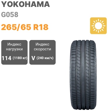 Yokohama G058 265/65 R18 114 V без шипов