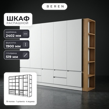 Распашной шкаф BEREN Amara Coral 7д, 240x190х52 см, белый, коричневый