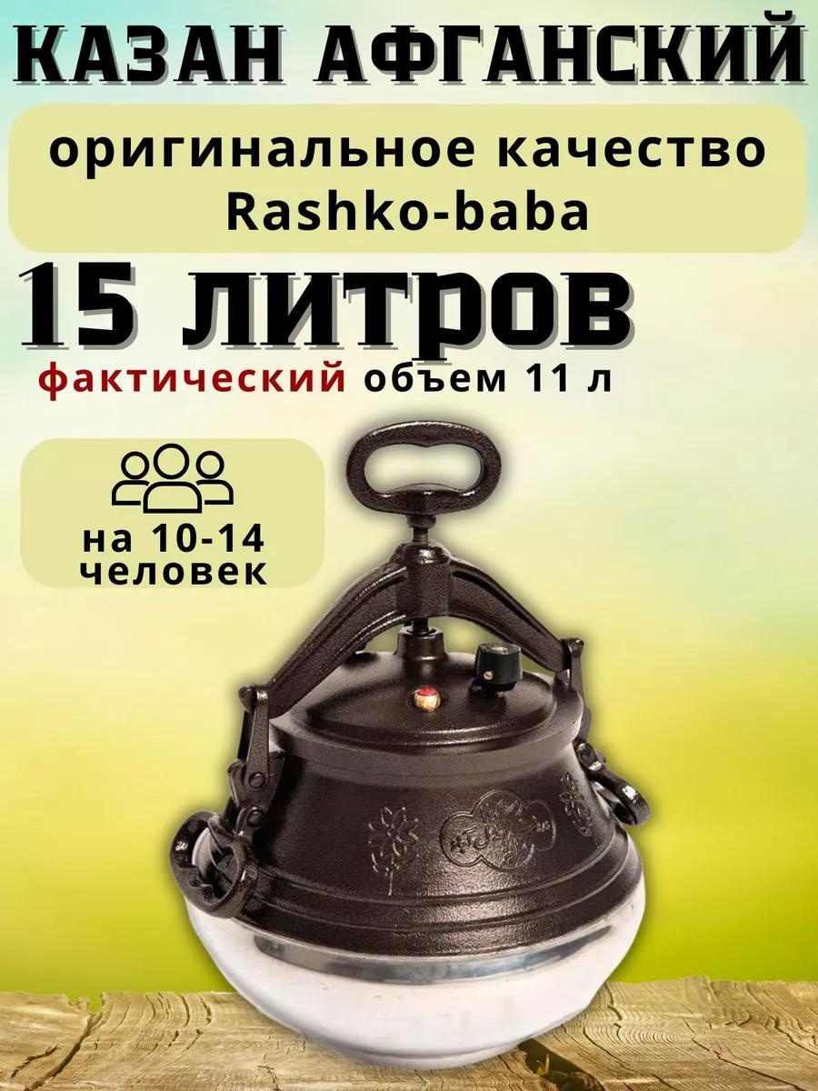 Казан 15 л, сталь, алюминий, керамика