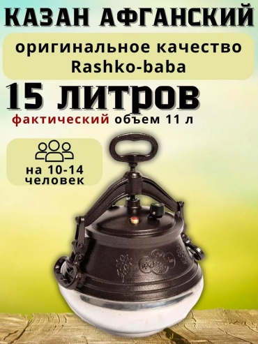 Казан 15 л, сталь, алюминий, керамика