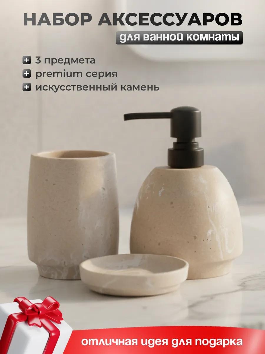 Набор аксессуаров 563798413 бежевый