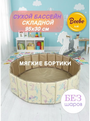 Сухой бассейн 95x95x30 см, бежевый