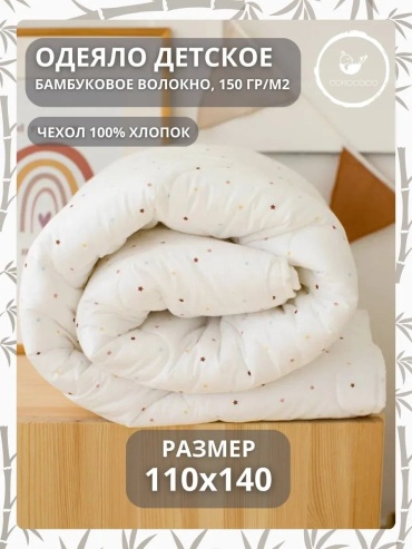 Одеяло COROCOCO 150447117 110x140 всесезонное